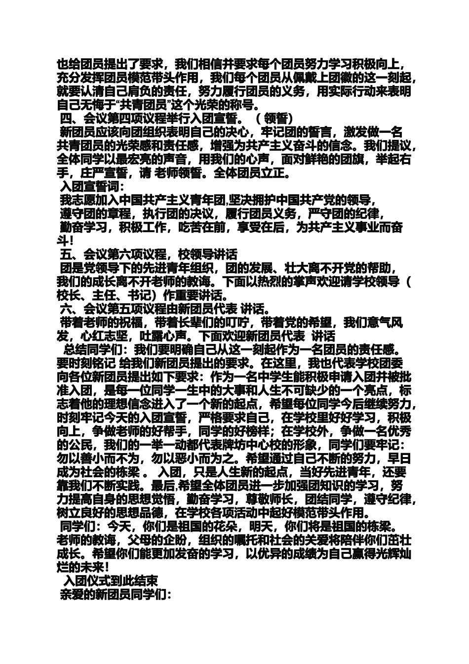 入团申请之五四入团仪式主持词_第3页