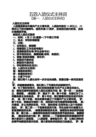 入团申请之五四入团仪式主持词