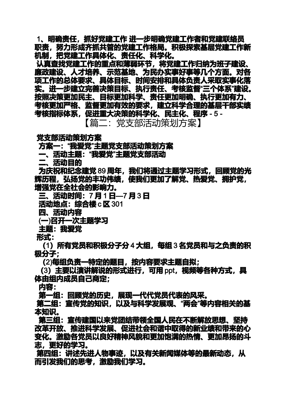 党支部组织活动方案_第3页