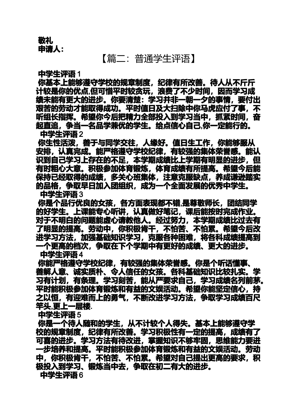 入团申请之学生入团评语_第2页