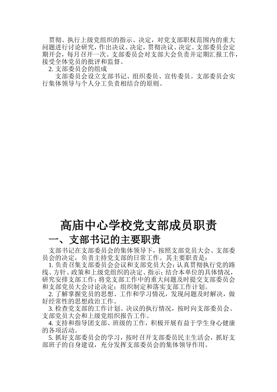 党支部组织机构及成员职责_第2页