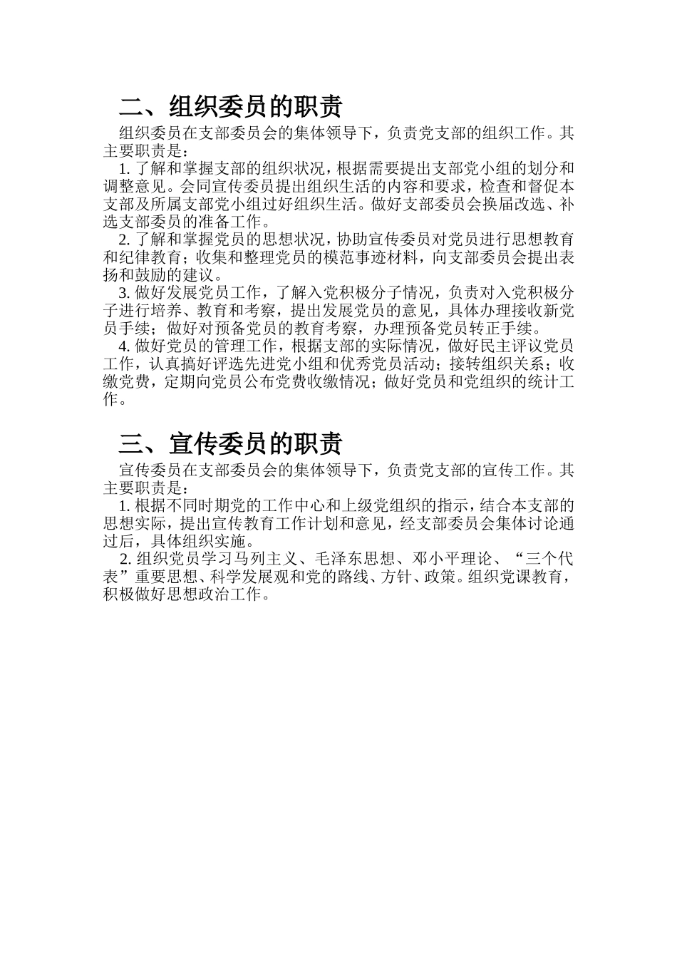 党支部组织机构及成员职责_第3页