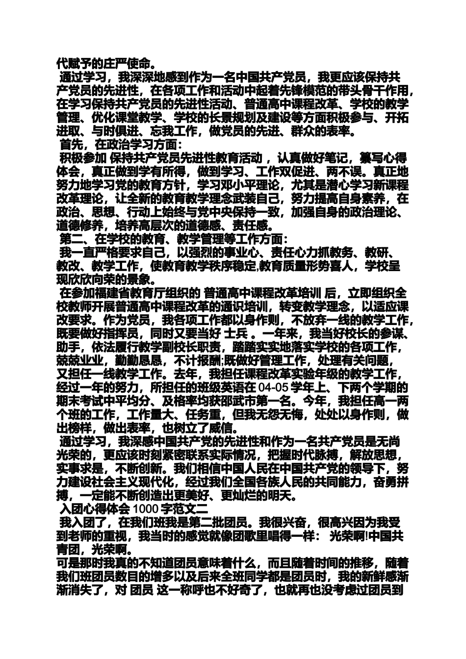 入团心得体会1000字_第2页