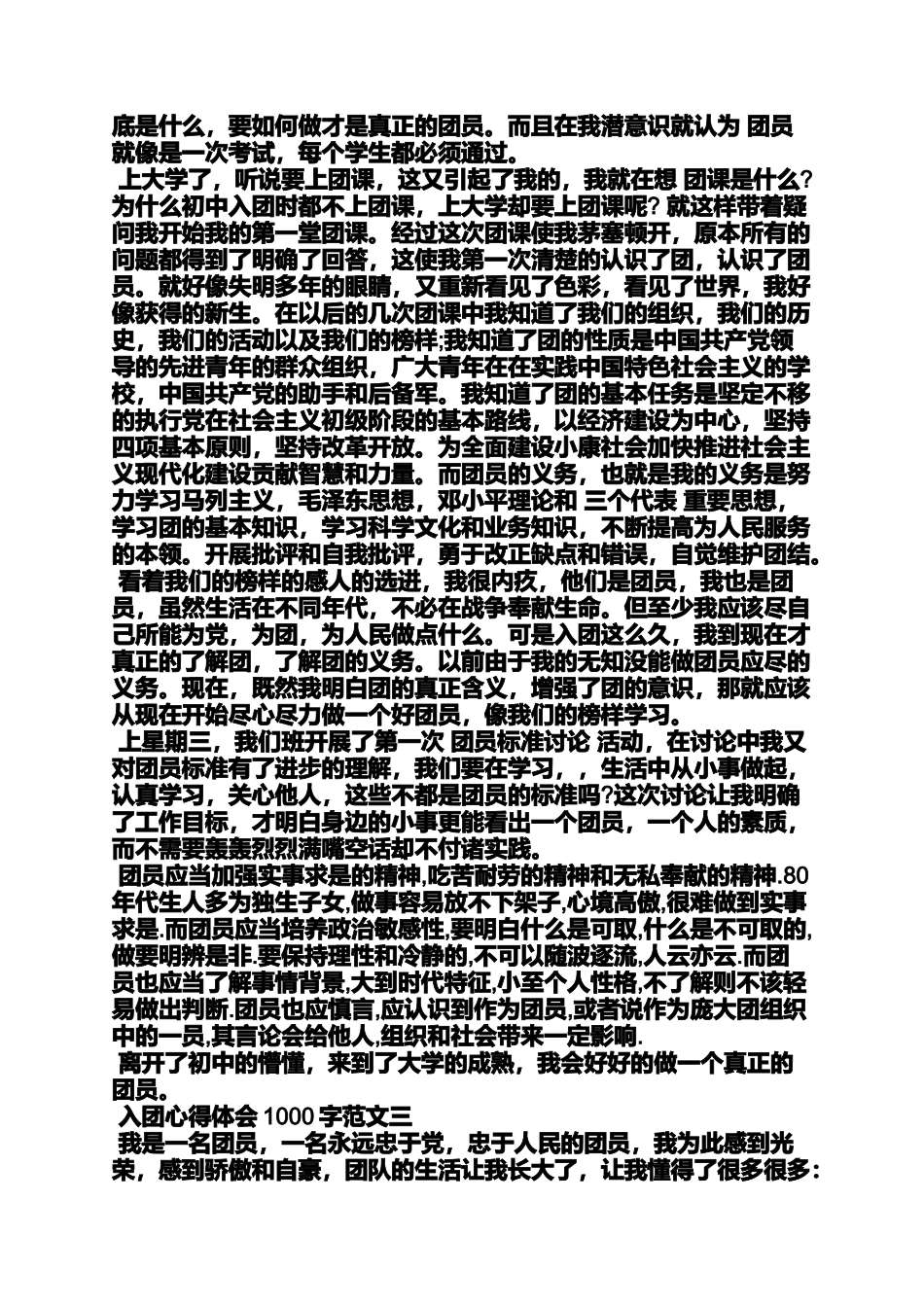 入团心得体会1000字_第3页