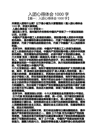 入团心得体会1000字