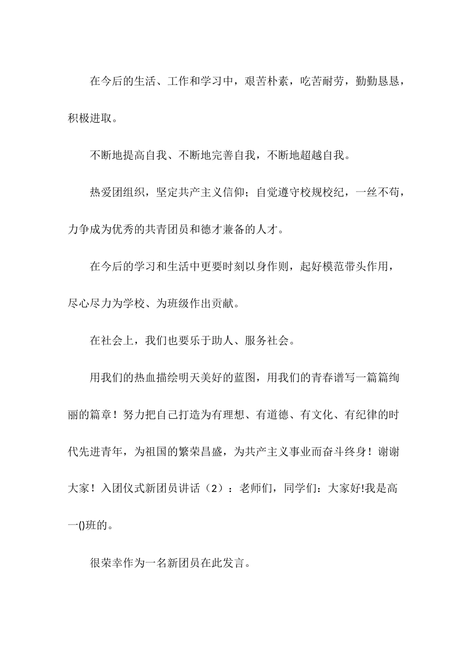 入团仪式新团员讲话7篇_第2页