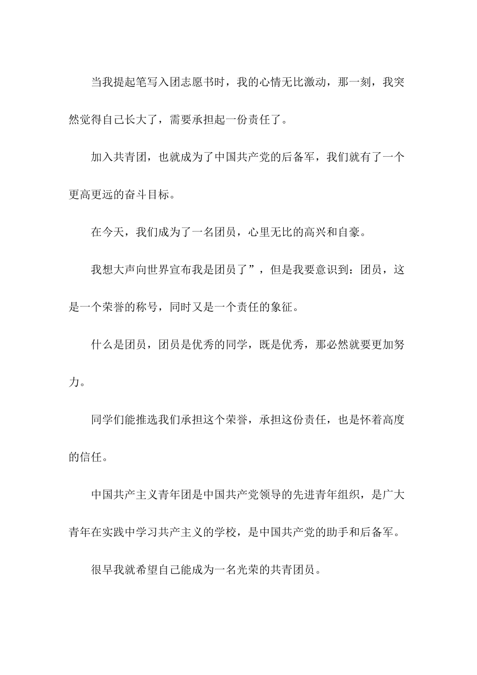 入团仪式新团员讲话7篇_第3页