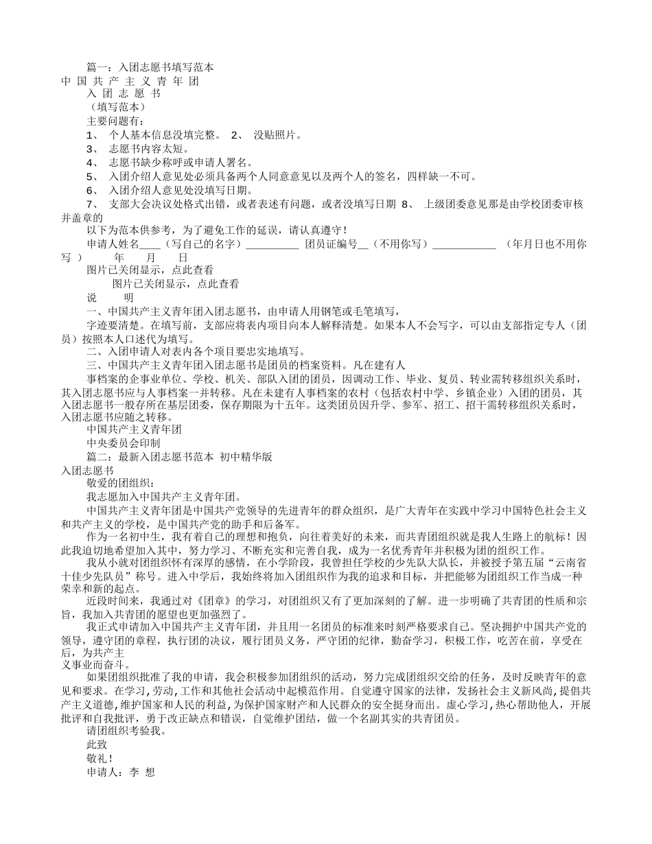 入团志愿书格式样本(共9篇)_第1页