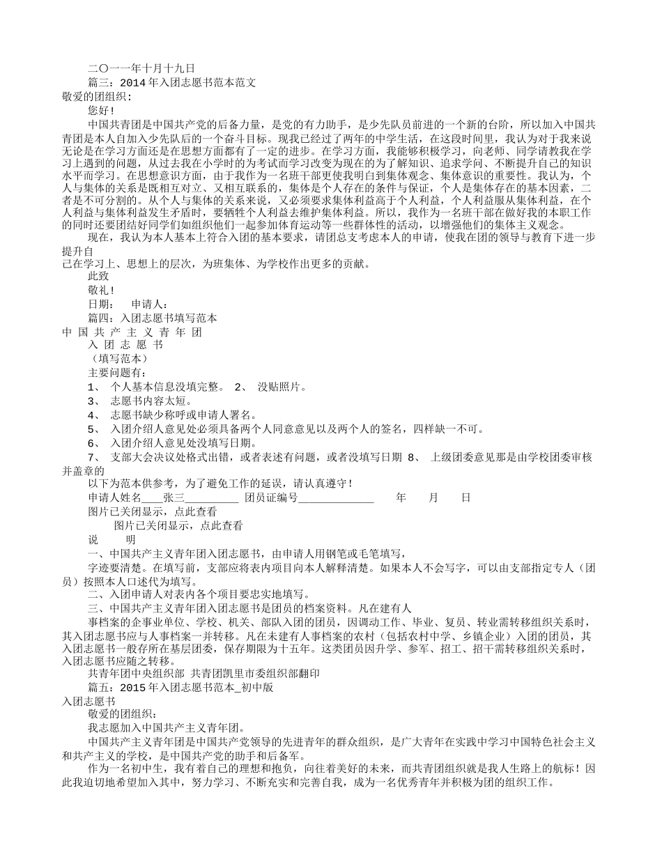 入团志愿书格式样本(共9篇)_第2页