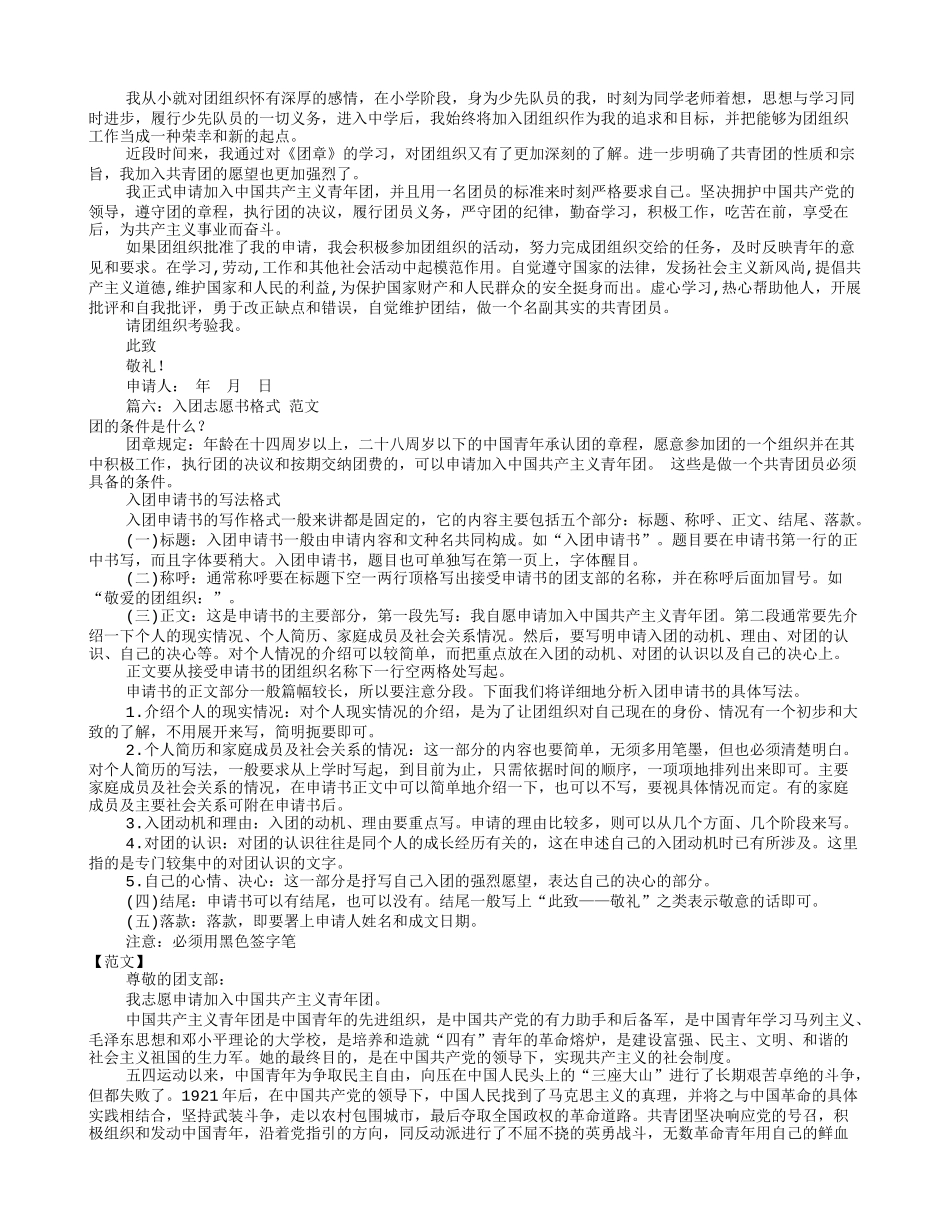 入团志愿书格式样本(共9篇)_第3页