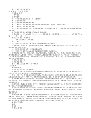 入团志愿书格式样本(共9篇)