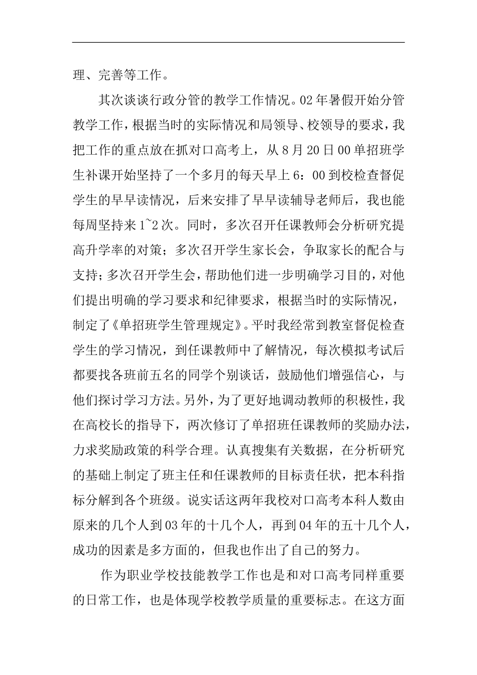 党支部组织委员述职报告_第2页