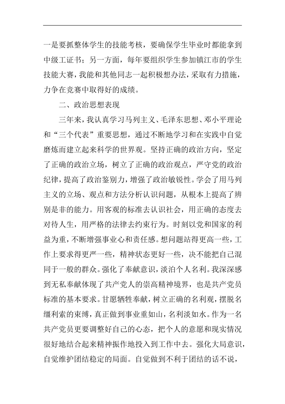 党支部组织委员述职报告_第3页