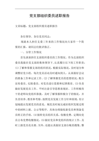党支部组织委员述职报告