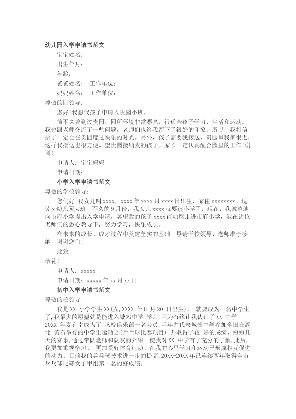 入学申请书汇总_第1页