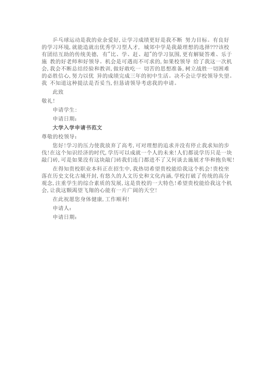 入学申请书汇总_第2页