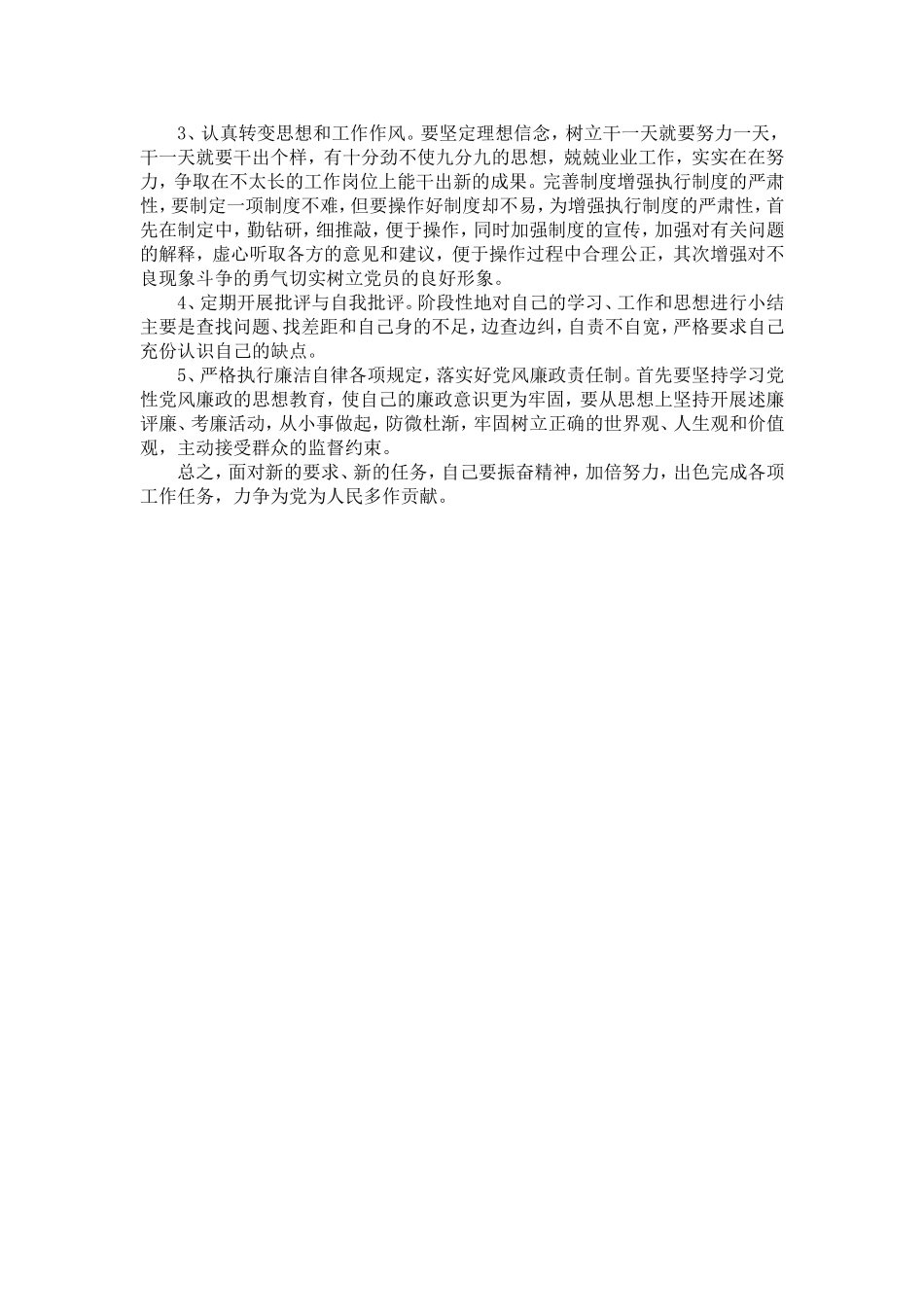 党支部最新党性分析材料-精选模板_第3页