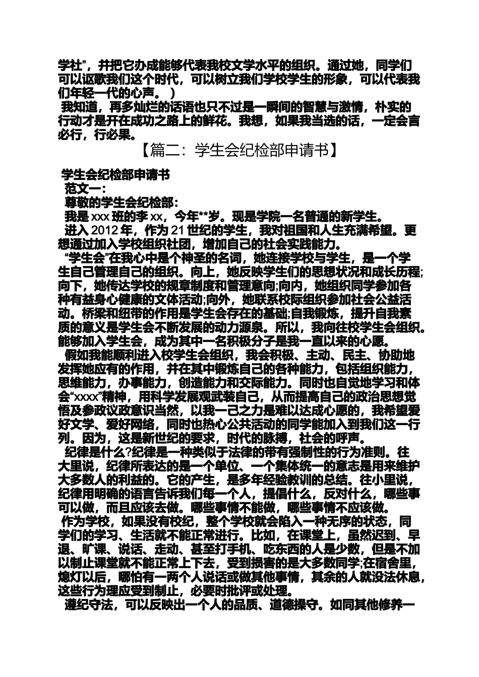 入学生会纪检部申请书_第2页