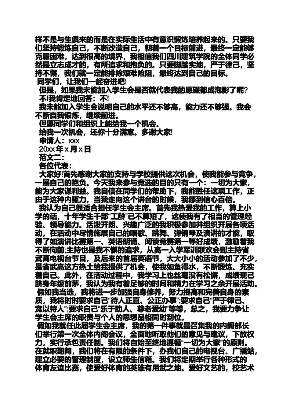 入学生会纪检部申请书_第3页