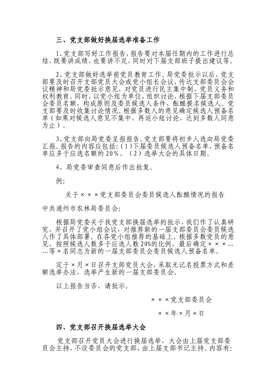 党支部做好换届选举准备工作_第1页