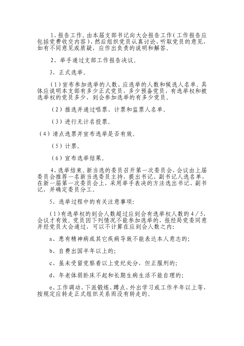 党支部做好换届选举准备工作_第2页