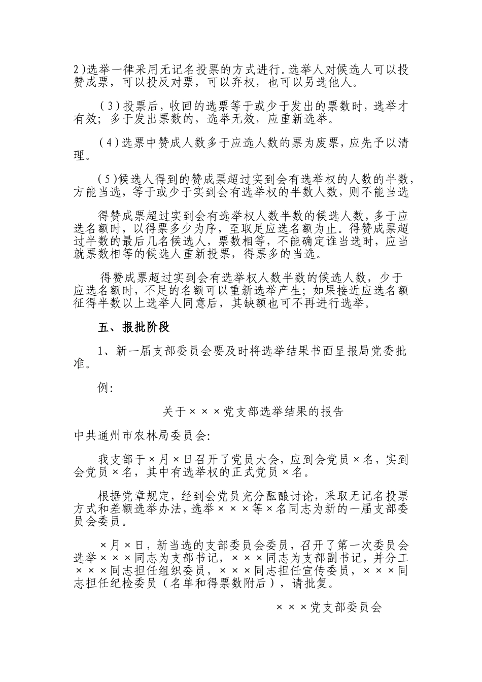 党支部做好换届选举准备工作_第3页