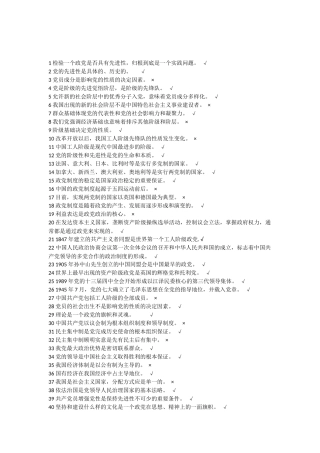 党知识的判断题