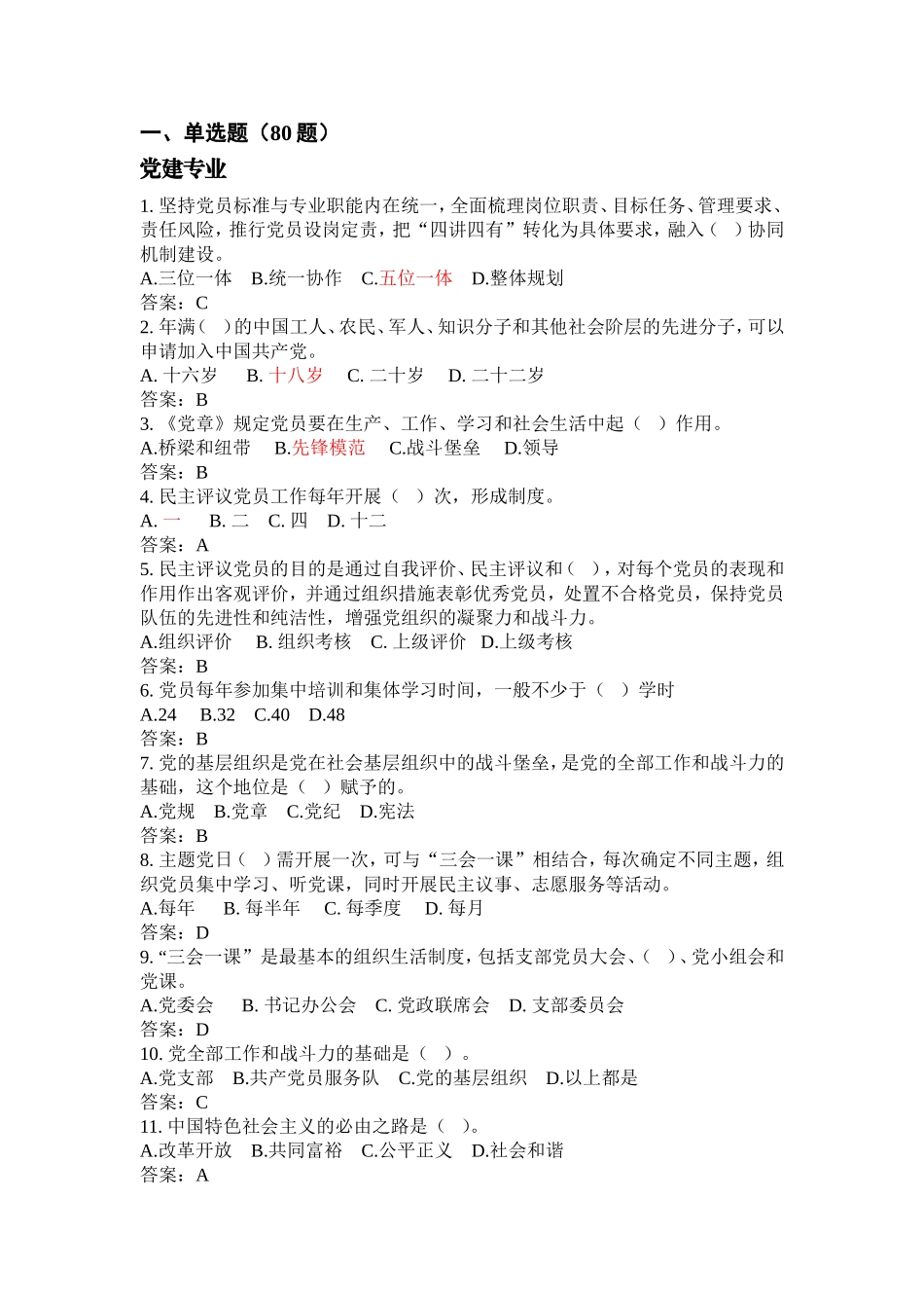 党知识竞赛单选题_第1页