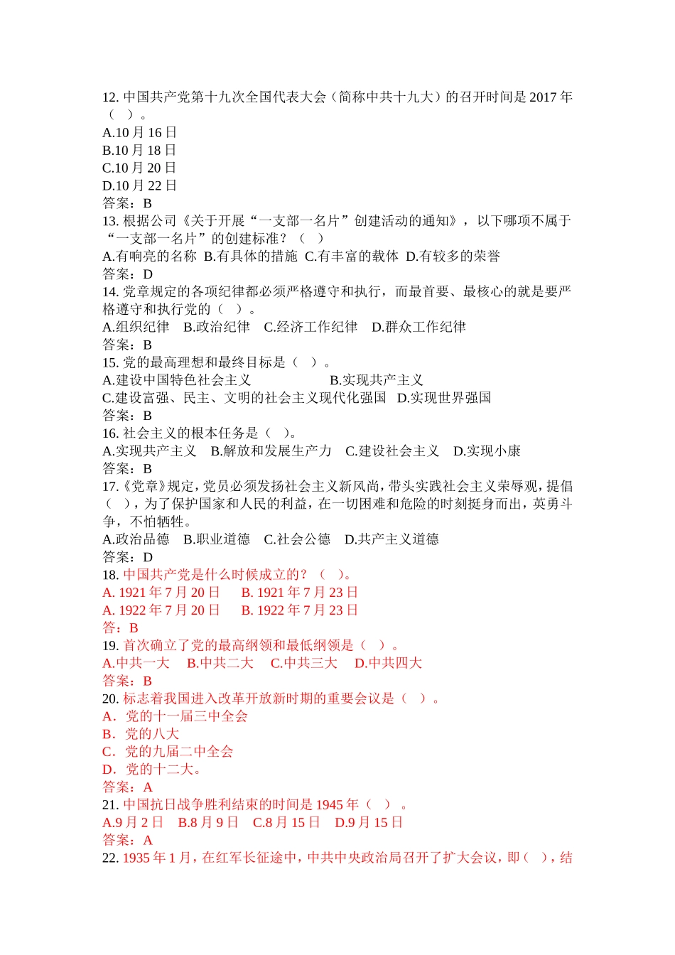 党知识竞赛单选题_第2页