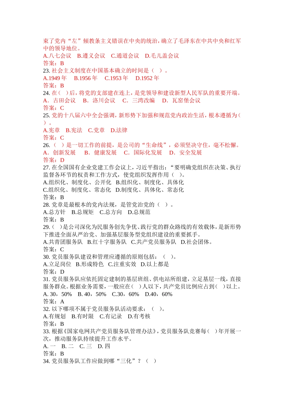 党知识竞赛单选题_第3页