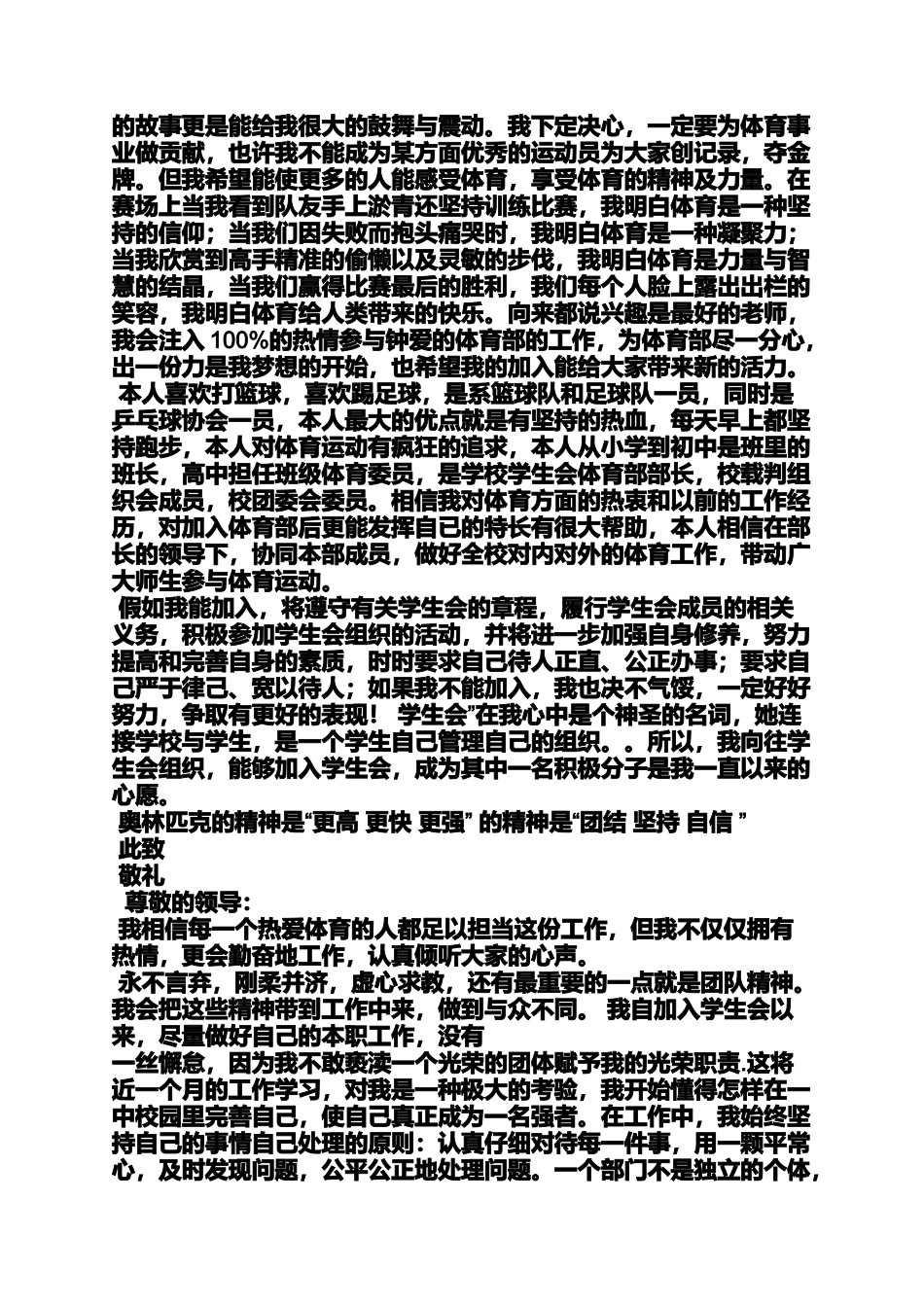 入学生会体育部申请书_第3页