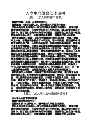 入学生会体育部申请书