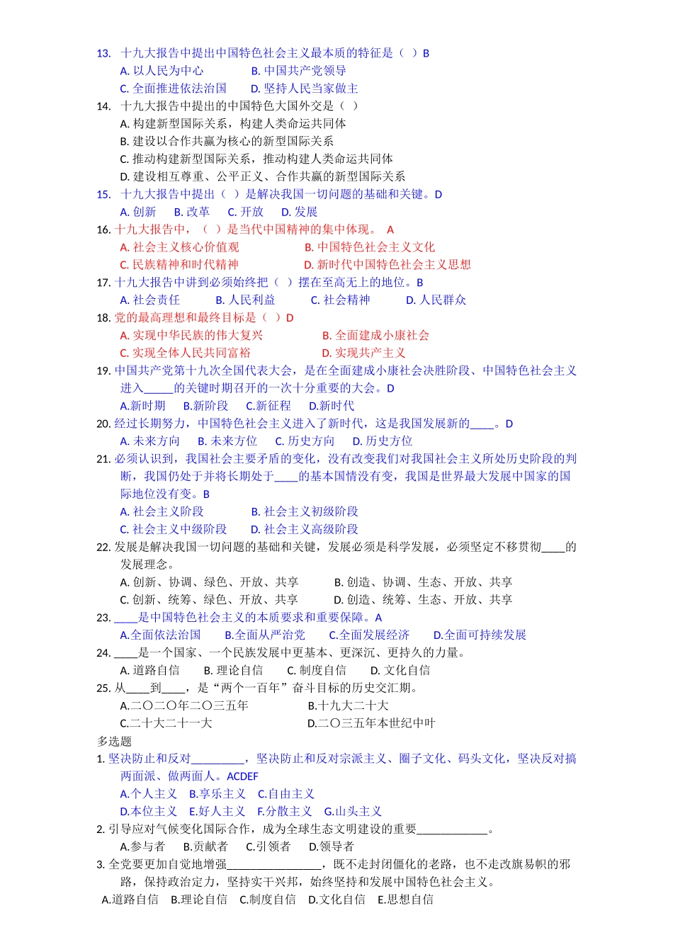 党知识竞赛试题(十九大-两会)_第2页