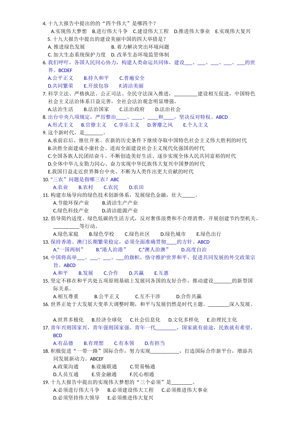 党知识竞赛试题(十九大-两会)_第3页