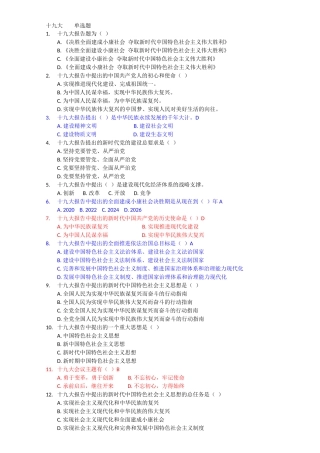 党知识竞赛试题(十九大-两会)