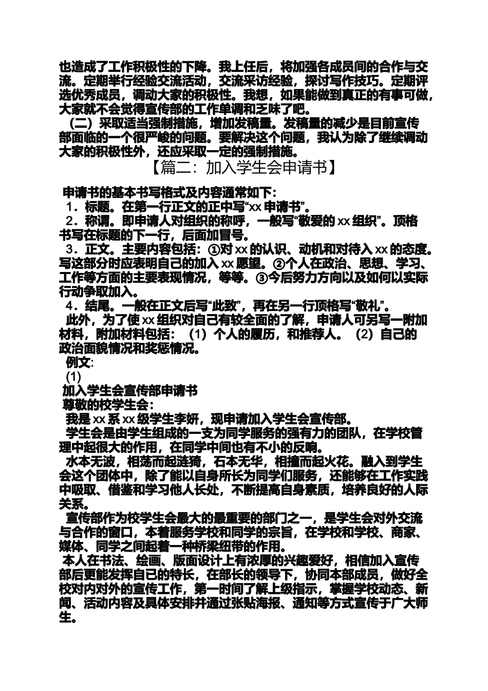 入学生会宣传部申请书_第2页