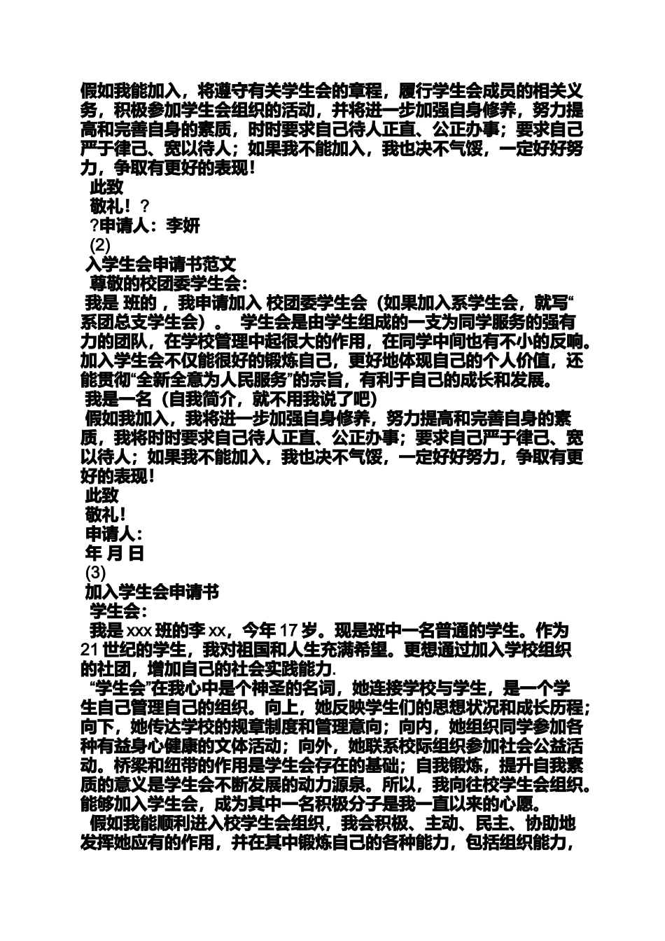 入学生会宣传部申请书_第3页