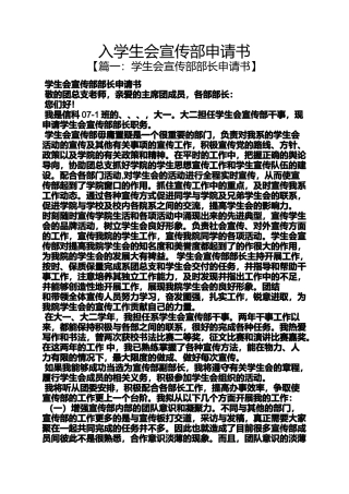 入学生会宣传部申请书
