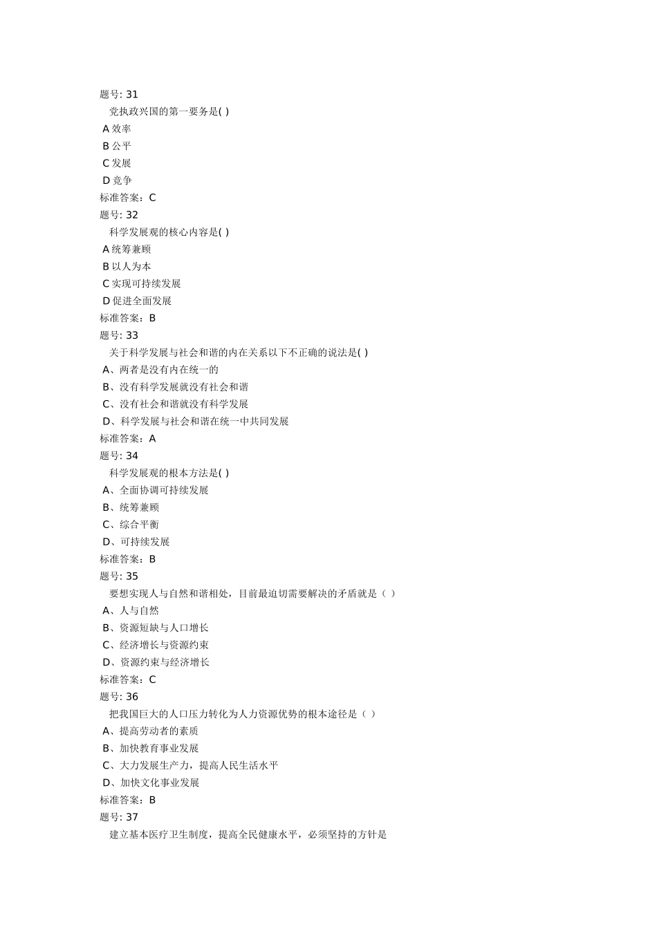党执政兴国的第一要务是(_第1页