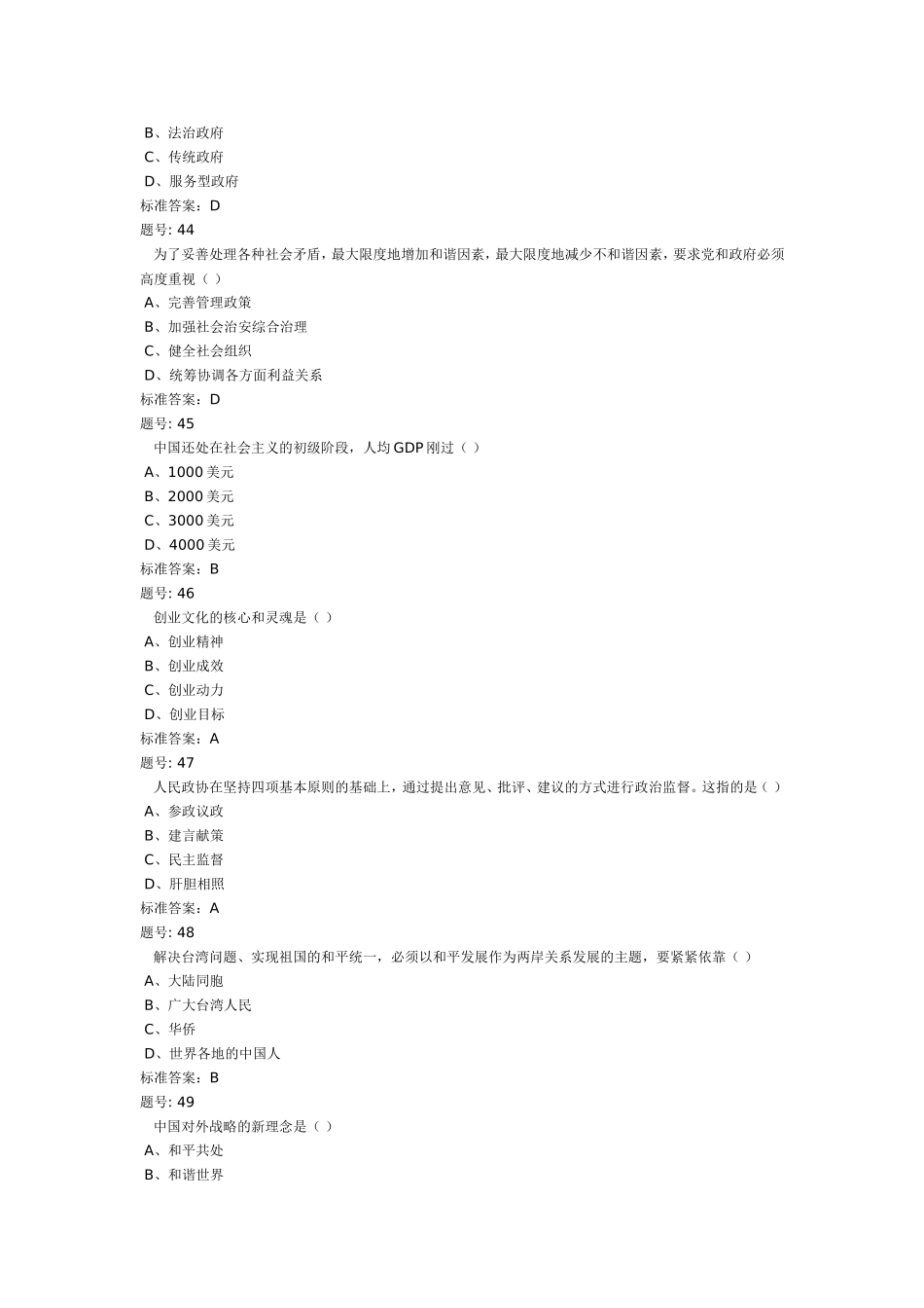 党执政兴国的第一要务是(_第3页