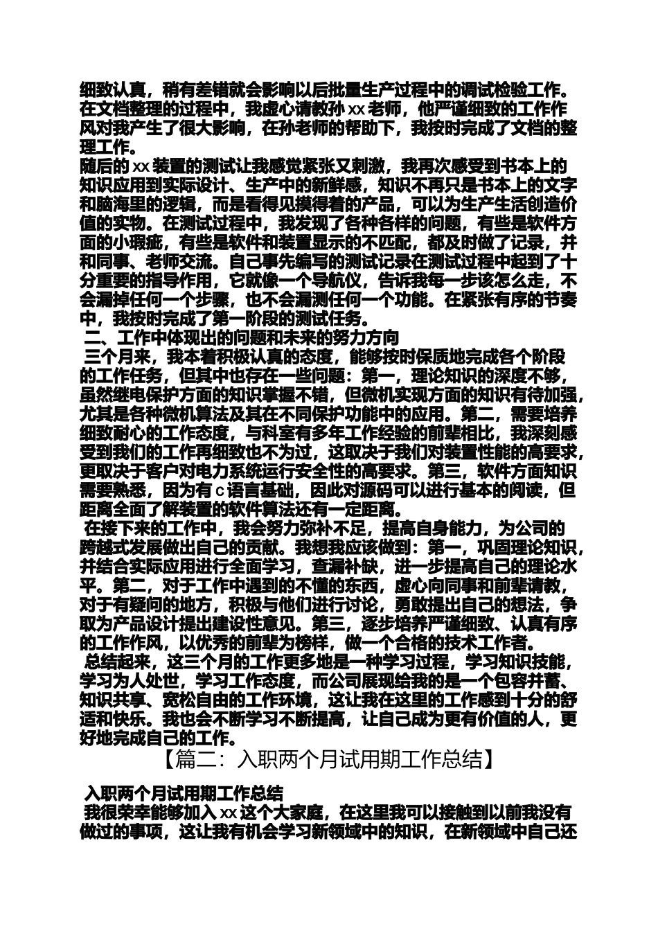 入职两个月工作总结_第2页