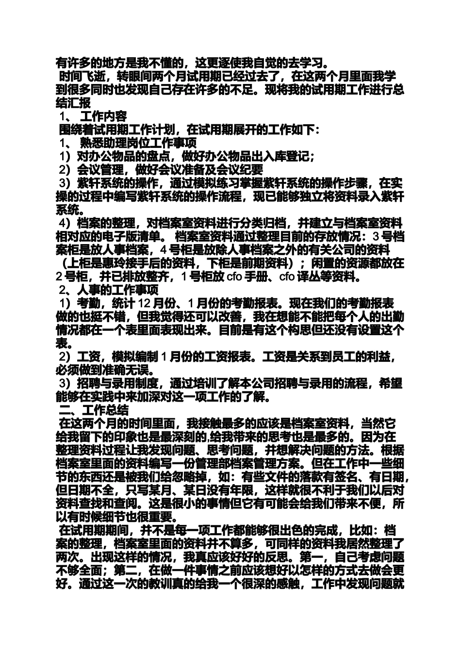 入职两个月工作总结_第3页