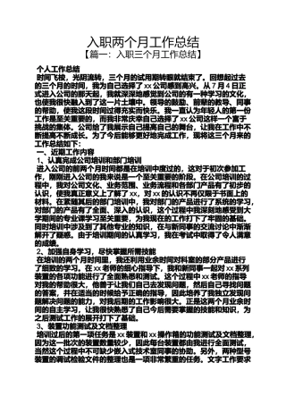 入职两个月工作总结