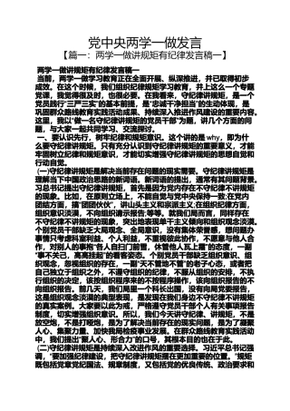 党中央两学一做发言