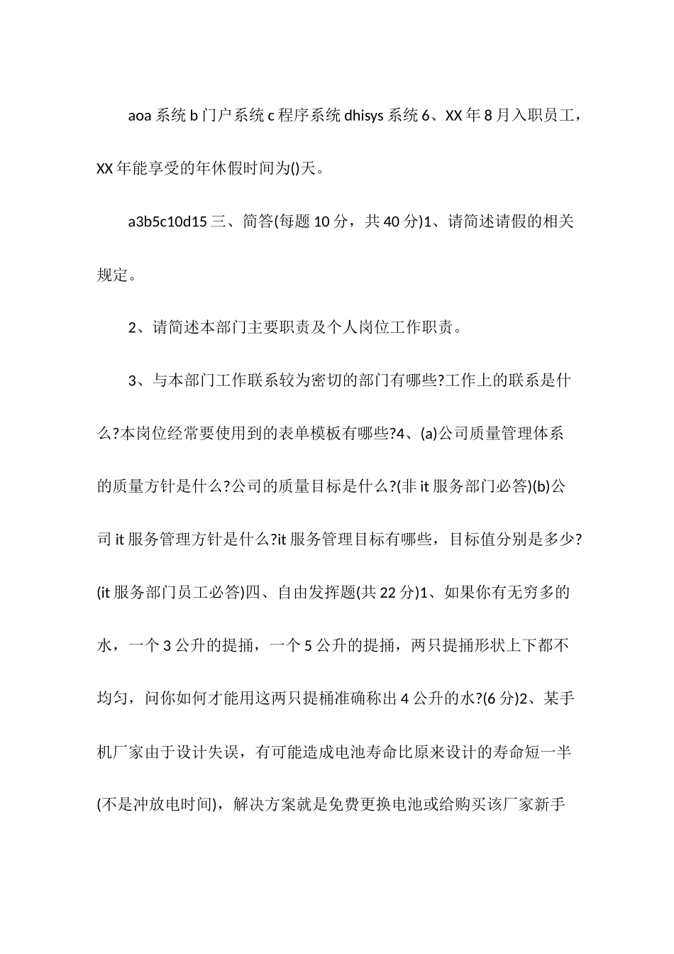 入职培训考试题_第3页