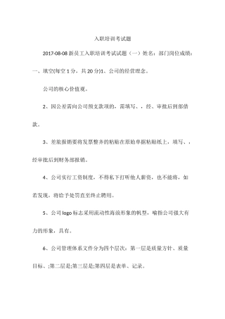 入职培训考试题