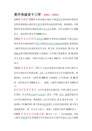 党中央延安十三年