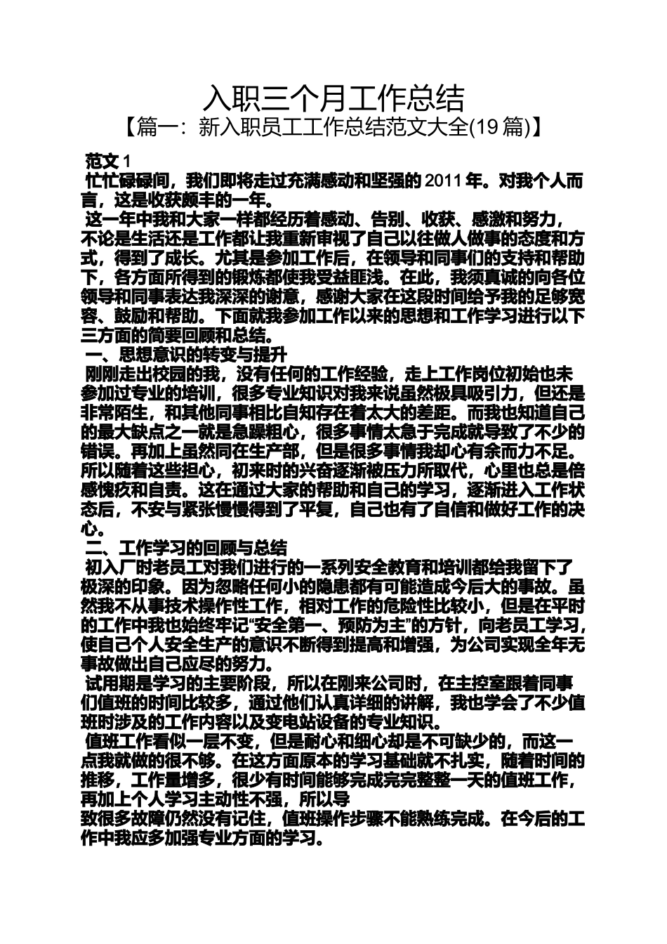 入职三个月工作总结_第1页