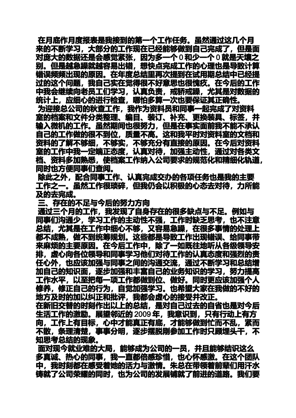 入职三个月工作总结_第2页