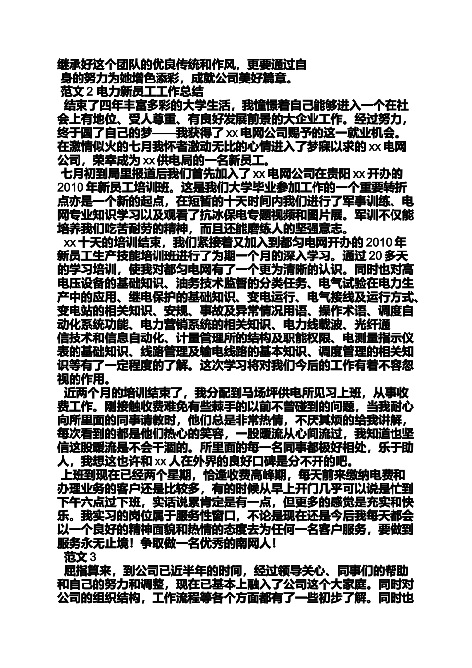 入职三个月工作总结_第3页